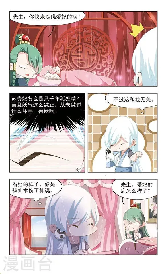 第20话 子牙进宫 第3页