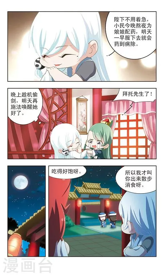第20话 子牙进宫 第4页