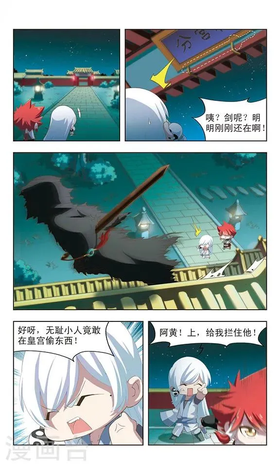 第20话 子牙进宫 第5页