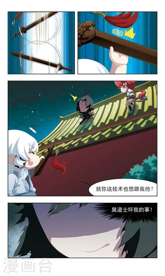 第20话 子牙进宫 第7页