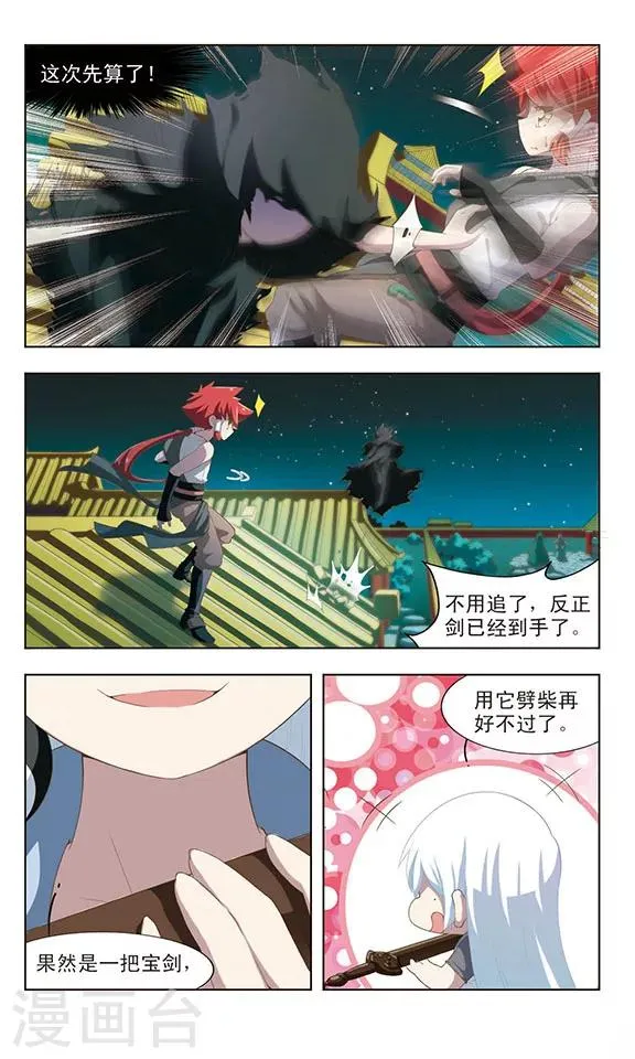 第20话 子牙进宫 第8页
