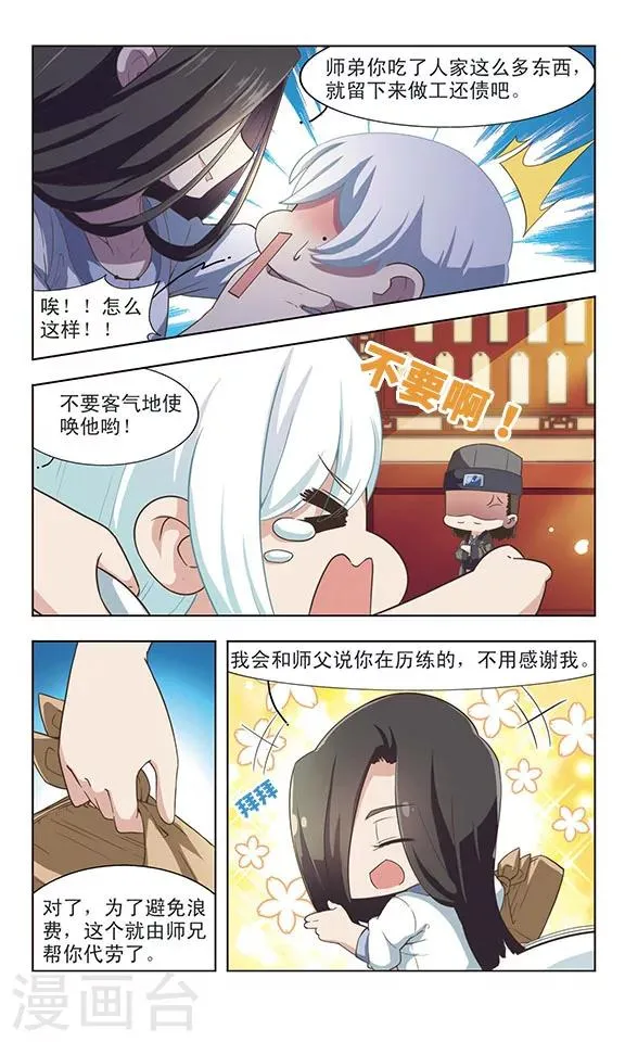 第21话 黑历史 第7页