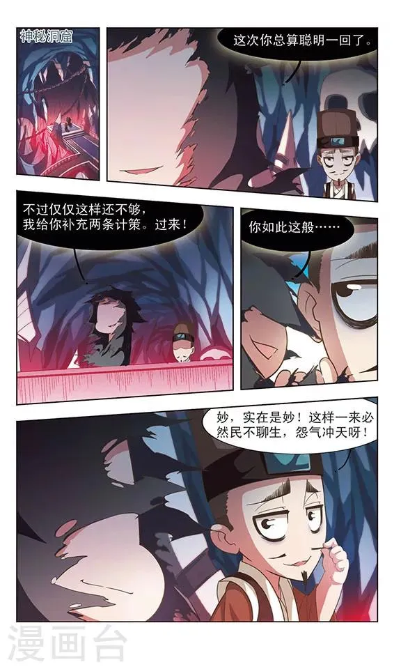 第22话 阴谋初显 第12页