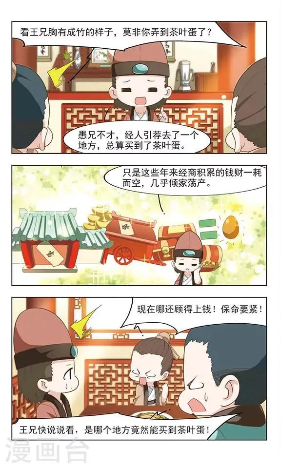 第23话 满城风波 第12页