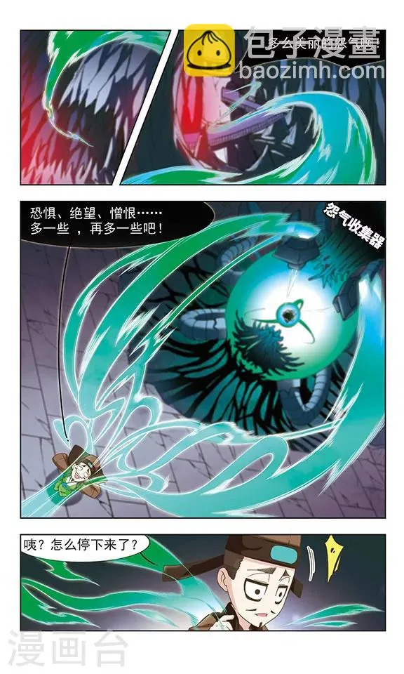 第25话 临危受命 第11页
