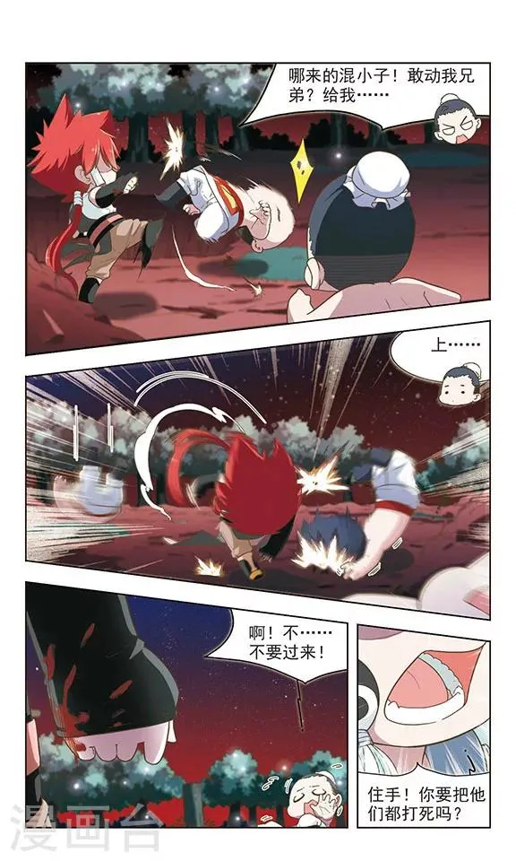 第26话 阴谋败露 第2页