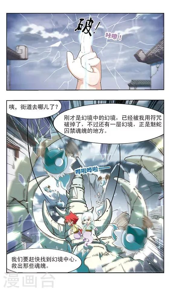 第28话 幻境迷踪 第12页