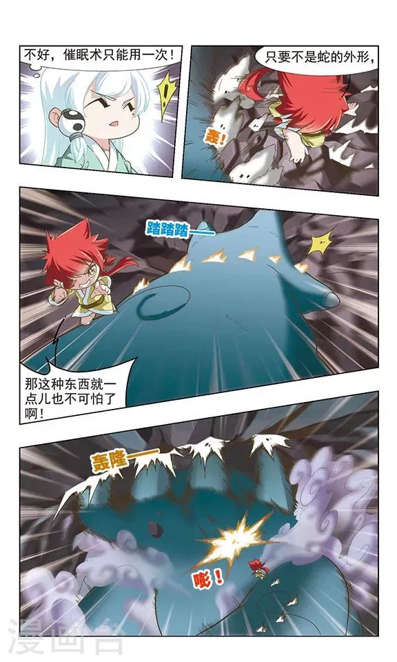 第30话 一波又起 第2页