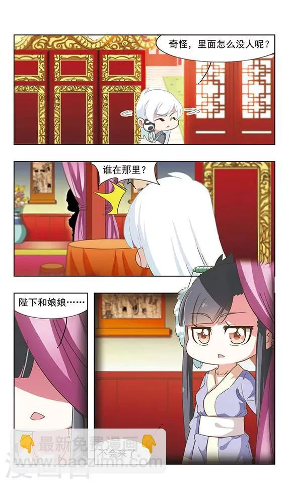 第31话 暗算子牙 第2页