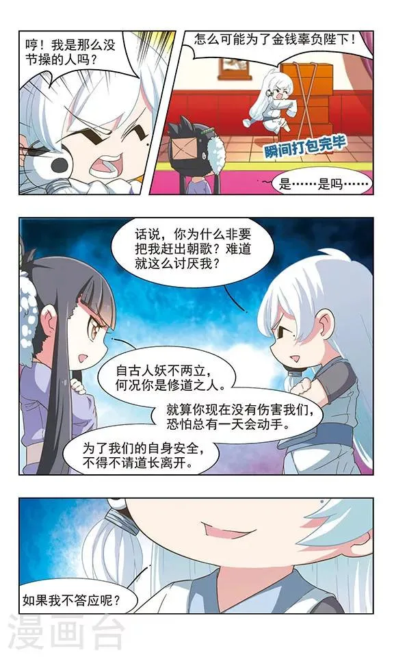 第31话 暗算子牙 第4页