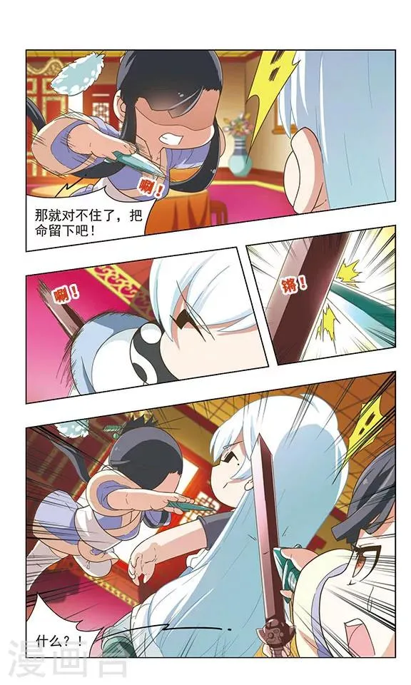 第31话 暗算子牙 第5页