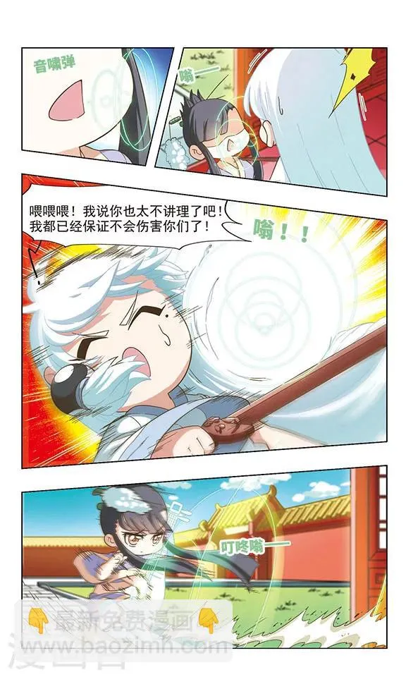 第31话 暗算子牙 第9页