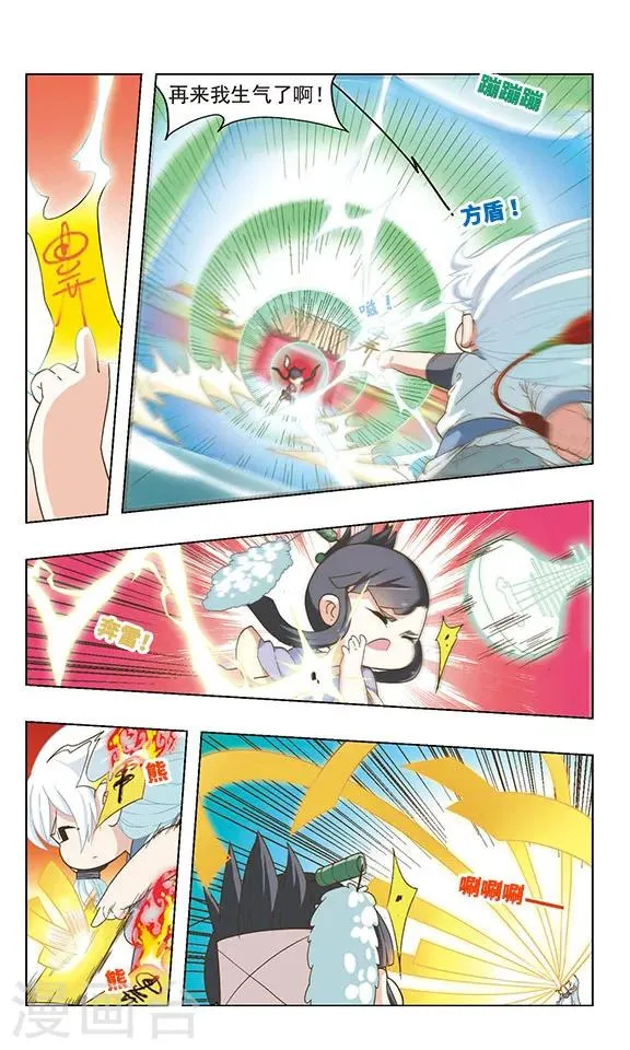 第31话 暗算子牙 第10页