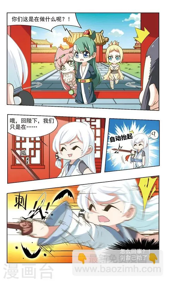 第31话 暗算子牙 第12页
