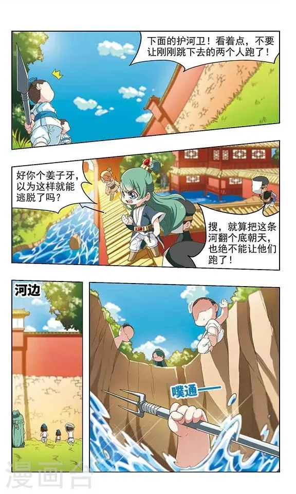 第33话 化鱼逃亡 第2页