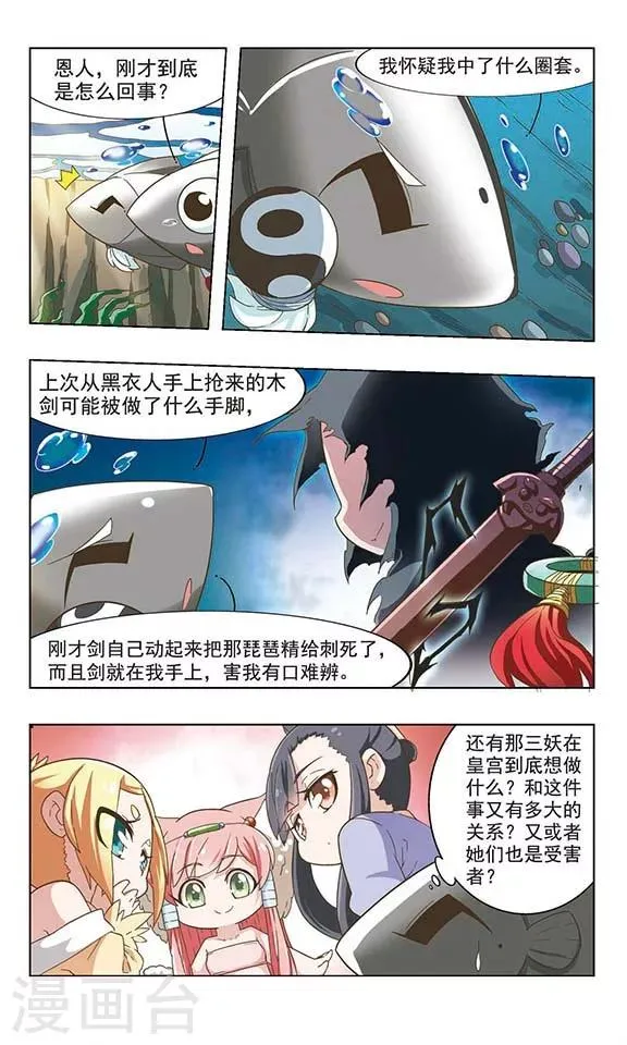 第33话 化鱼逃亡 第8页