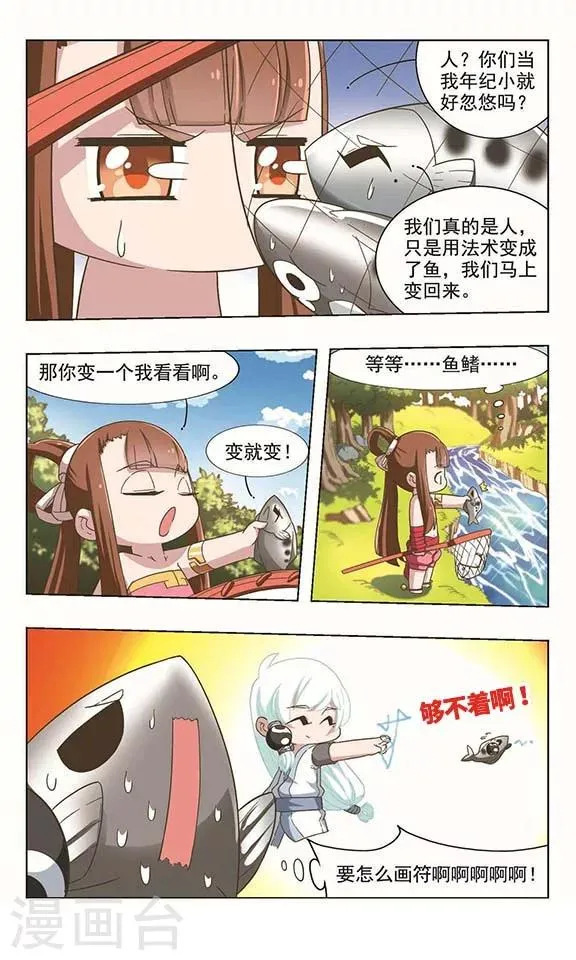 第33话 化鱼逃亡 第11页