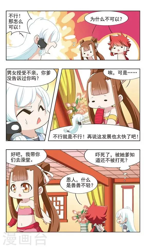 第35话 三殿下 第8页