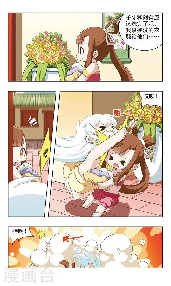 第35话 三殿下 第11页