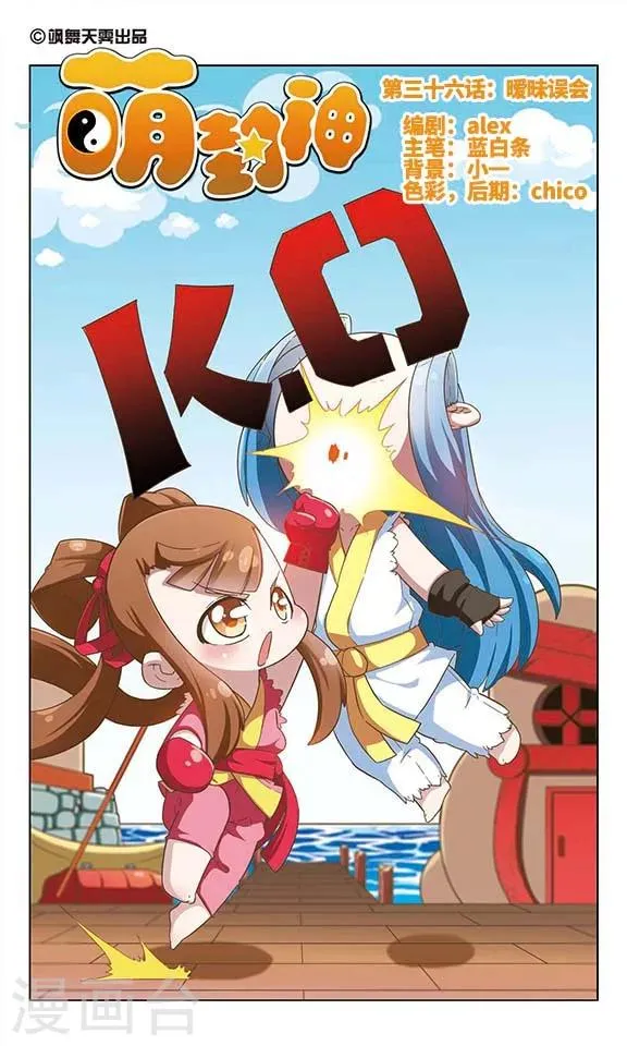 第36话 暧昧误会 第1页