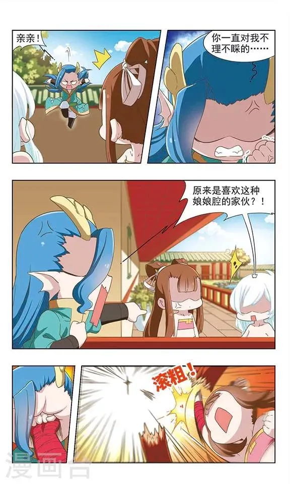 第36话 暧昧误会 第2页