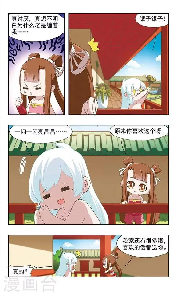 第36话 暧昧误会 第3页