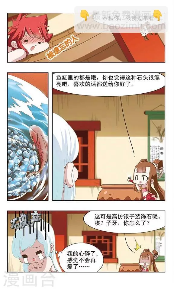 第36话 暧昧误会 第4页