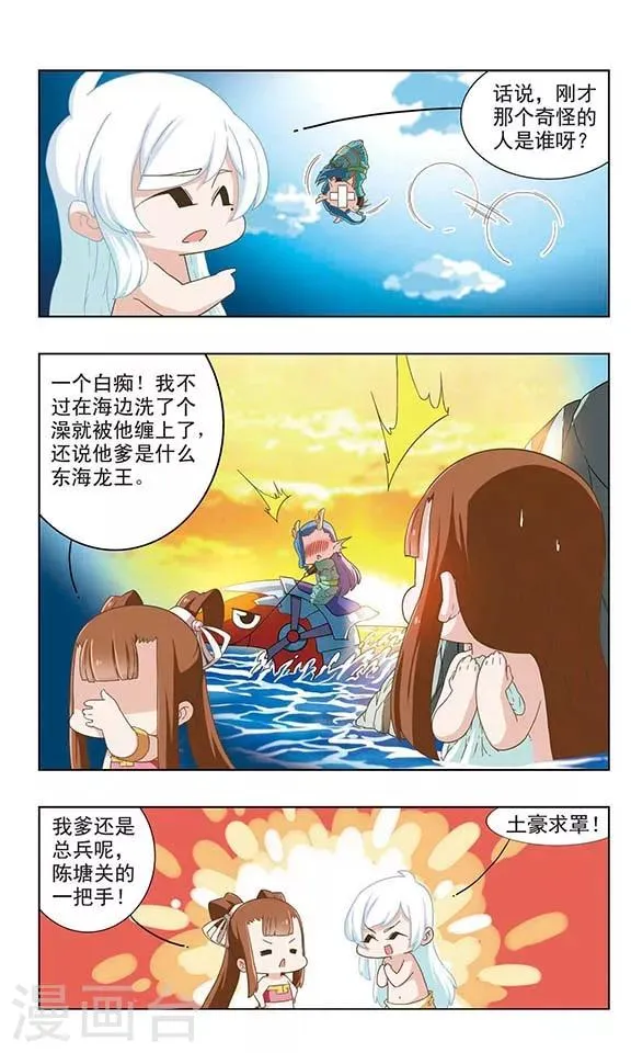 第36话 暧昧误会 第5页