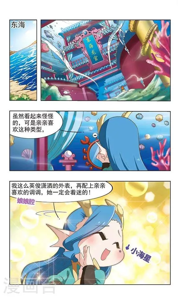 第36话 暧昧误会 第6页