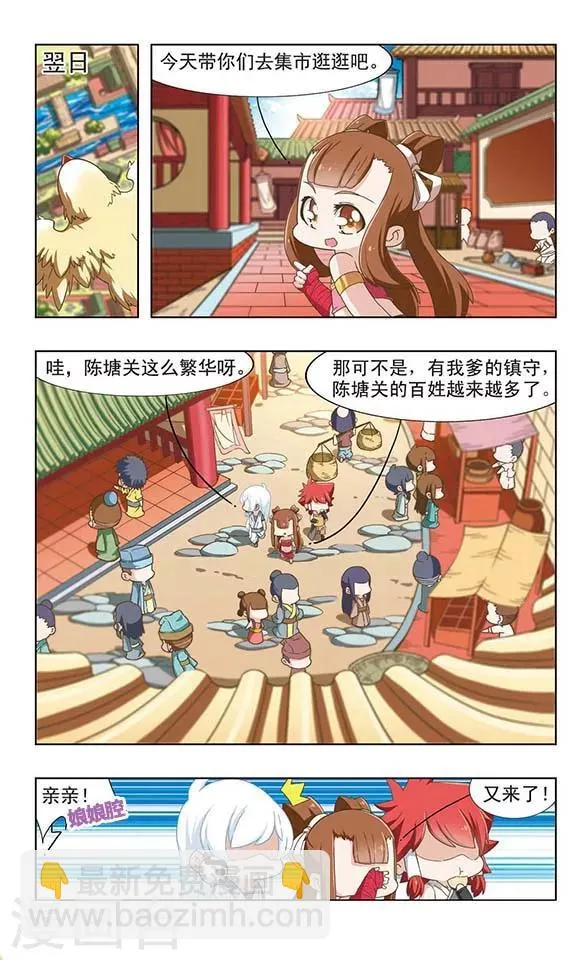 第36话 暧昧误会 第7页