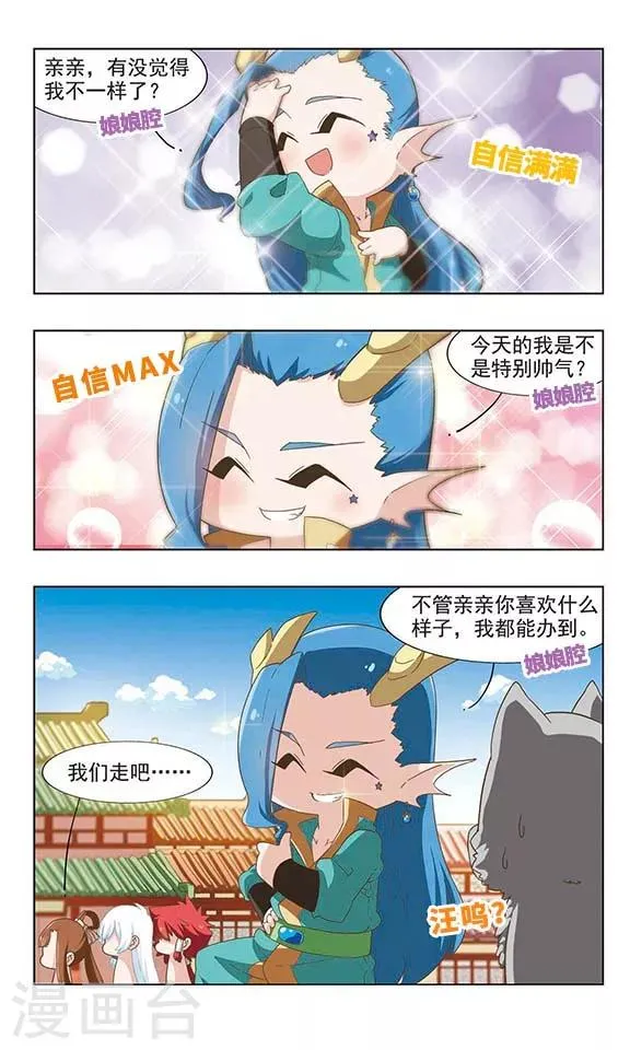 第36话 暧昧误会 第8页