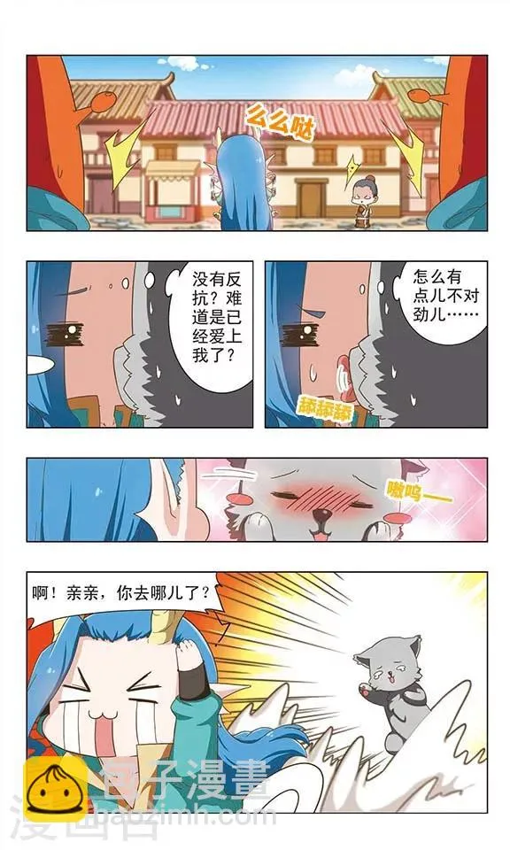 第36话 暧昧误会 第9页