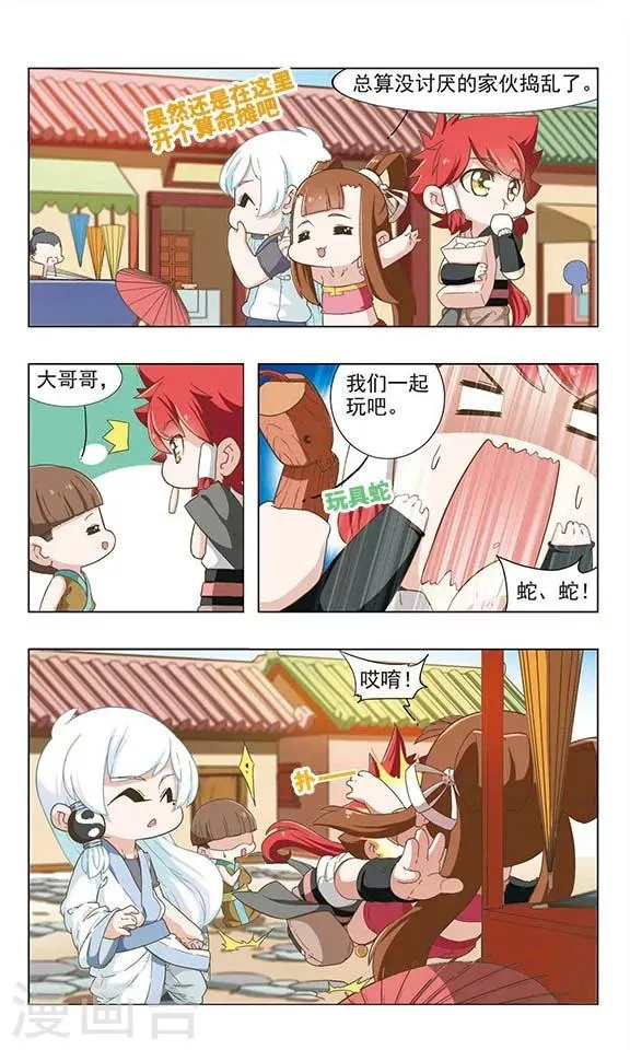 第36话 暧昧误会 第10页