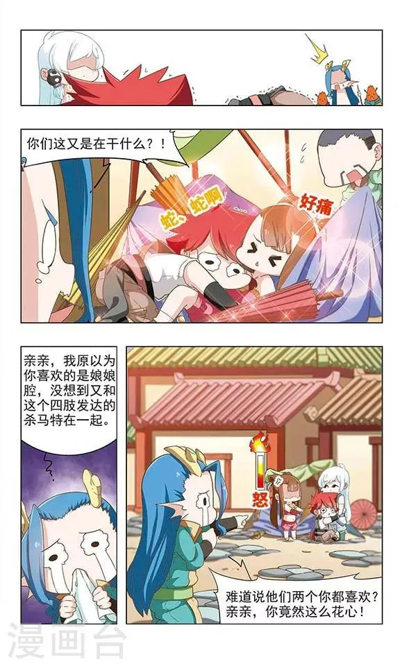 第36话 暧昧误会 第11页
