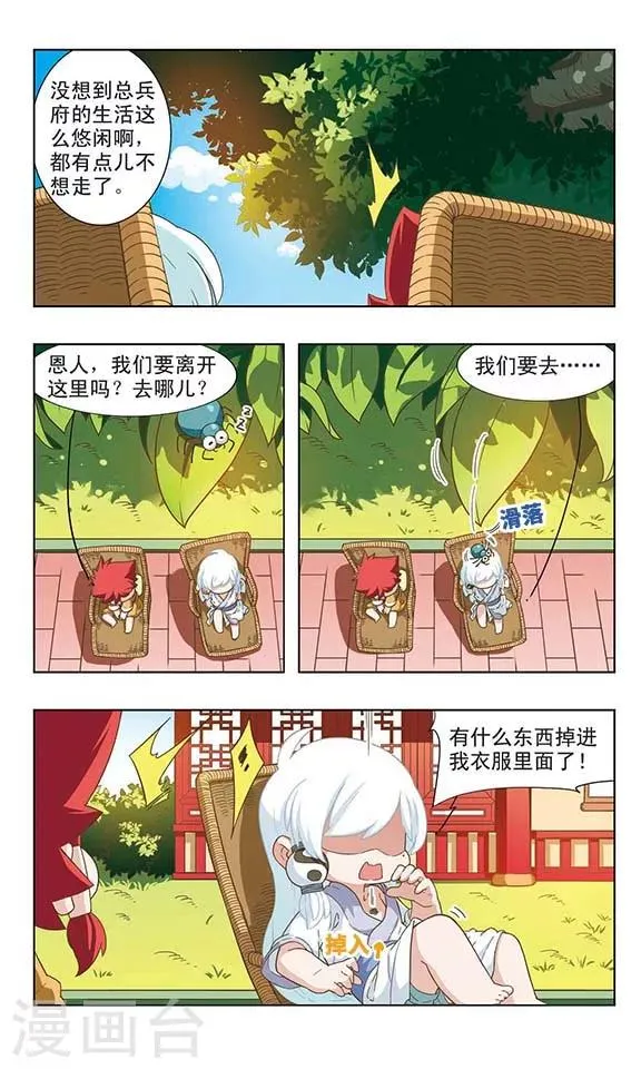 第37话 误会加深 第3页