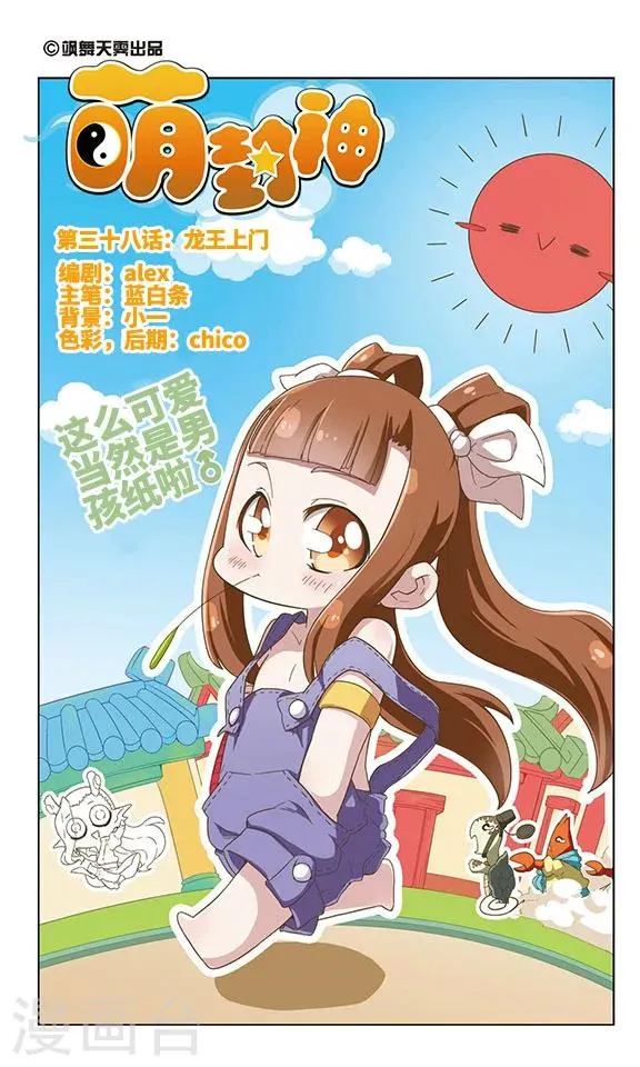 第38话 龙王上门 第1页