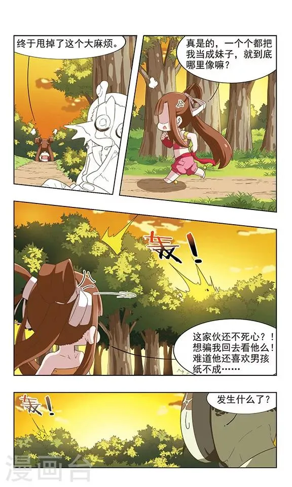 第38话 龙王上门 第2页
