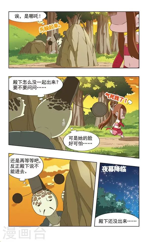 第38话 龙王上门 第3页