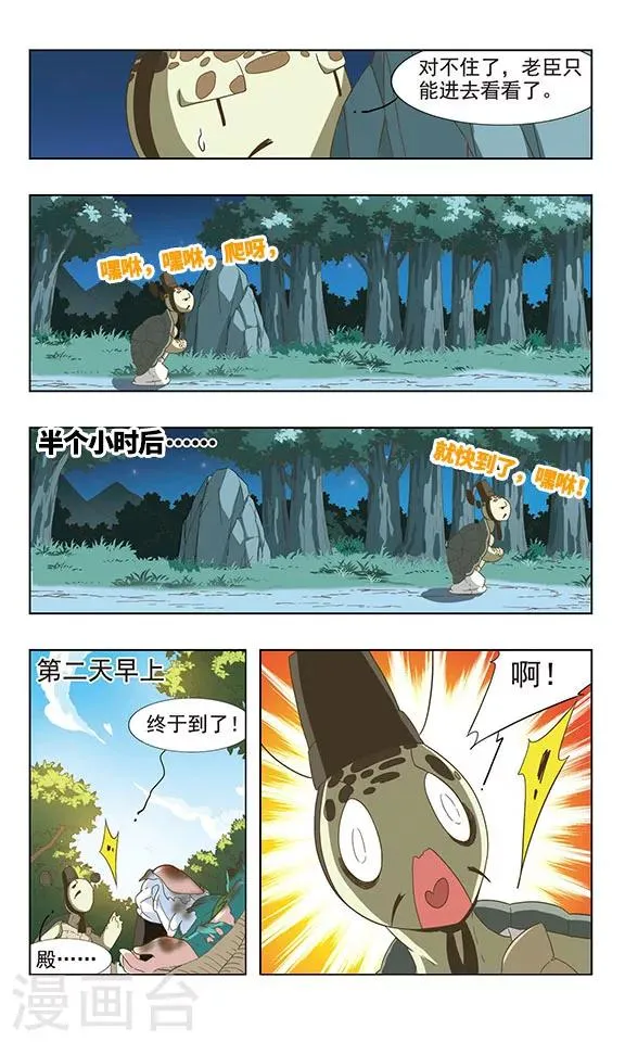 第38话 龙王上门 第4页