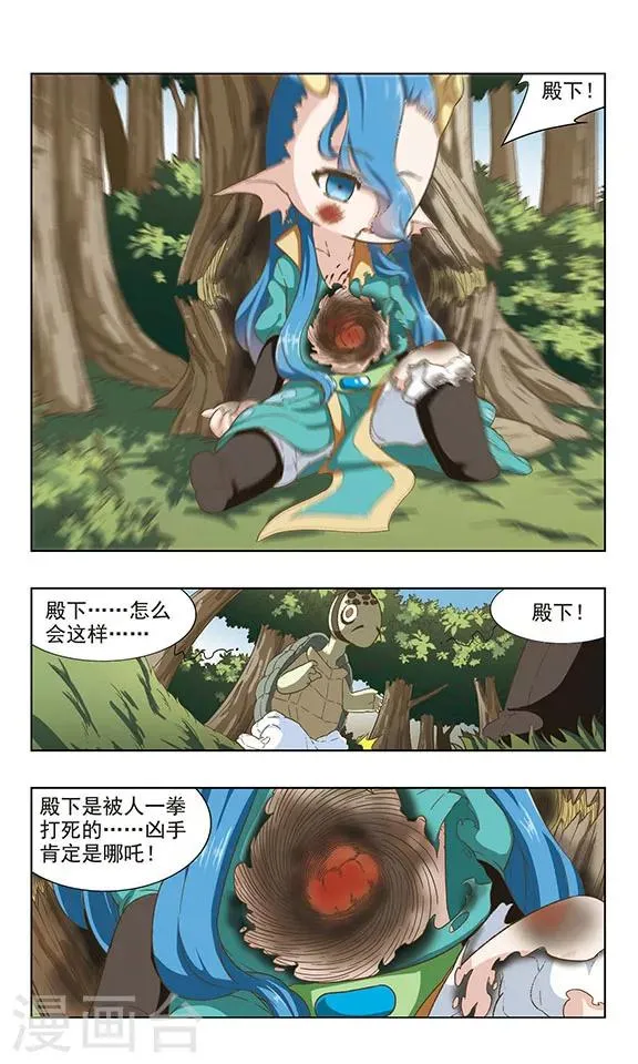 第38话 龙王上门 第5页