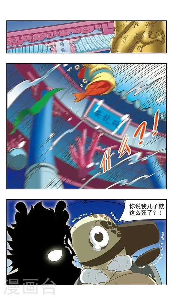 第38话 龙王上门 第6页
