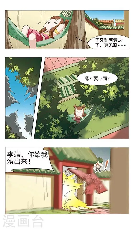 第38话 龙王上门 第8页