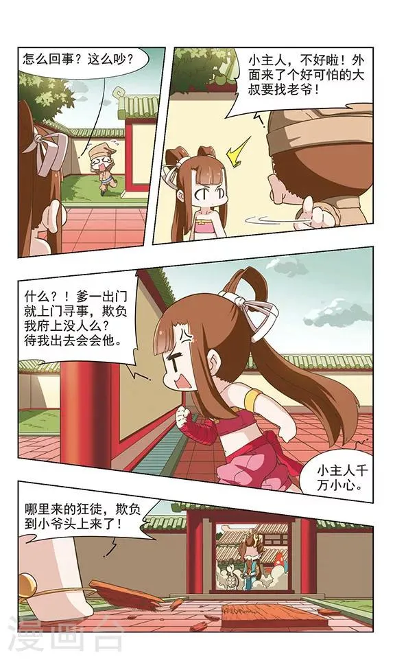 第38话 龙王上门 第10页