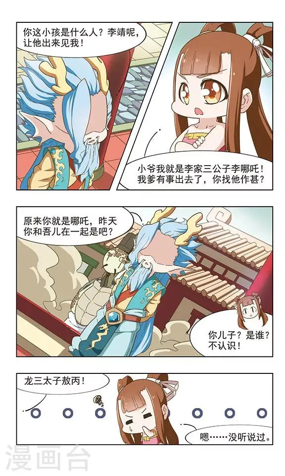 第38话 龙王上门 第11页