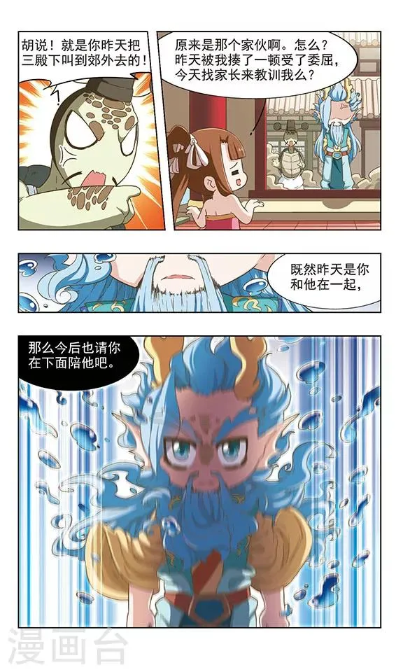 第38话 龙王上门 第12页