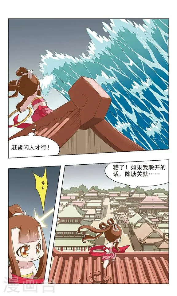 第40话 哪吒之死 第2页