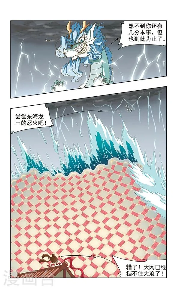 第40话 哪吒之死 第5页