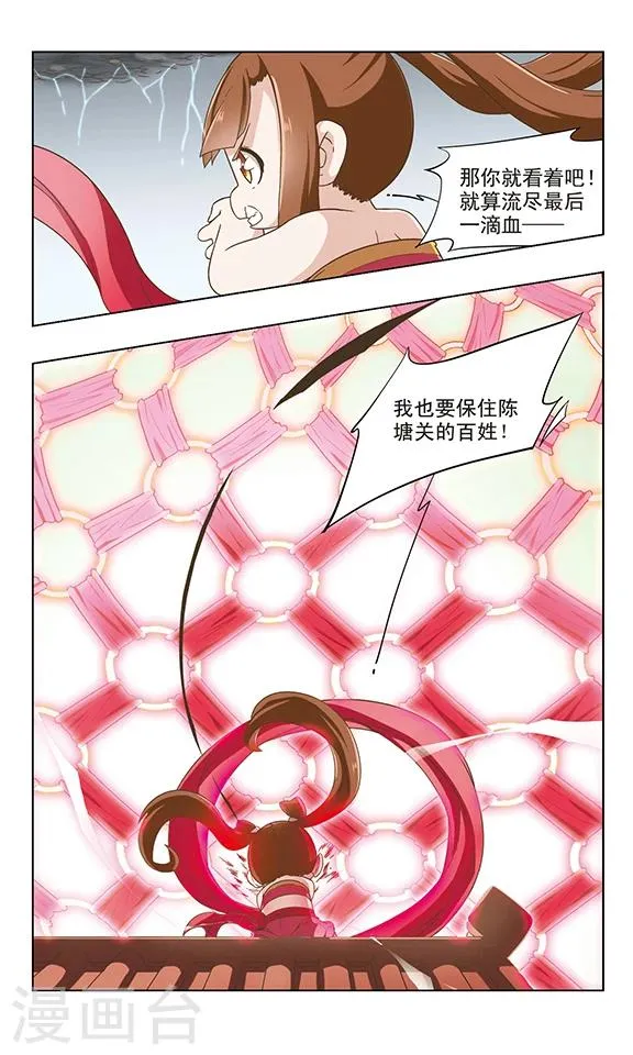 第40话 哪吒之死 第8页