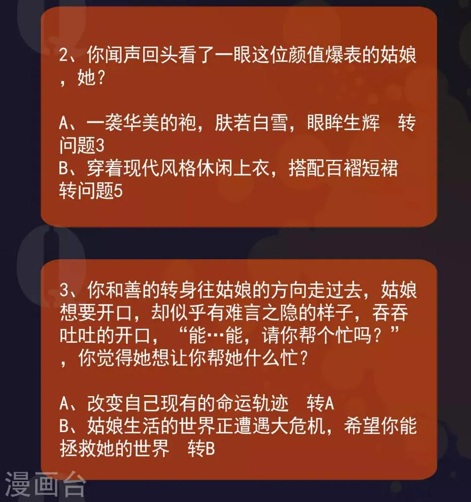 打破次元壁 你就是最强男主角！ 第2页