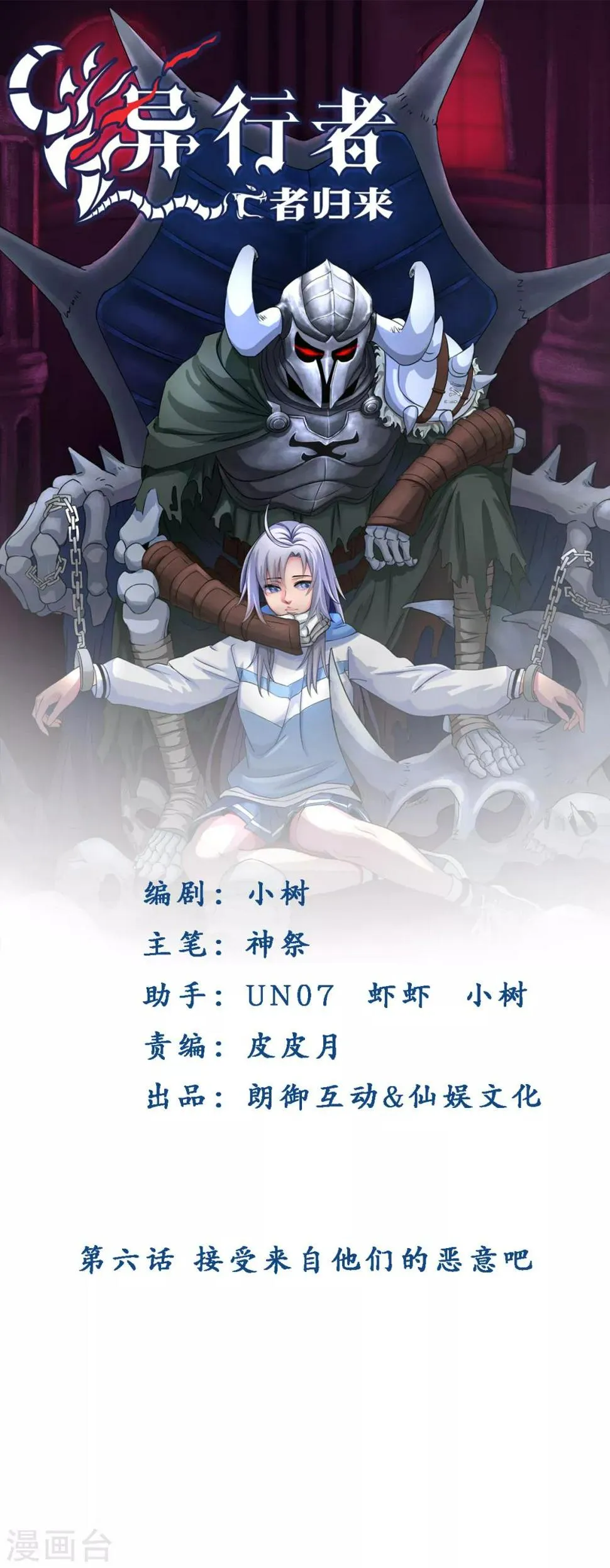 第6话 接受来自他们的恶意吧 第1页